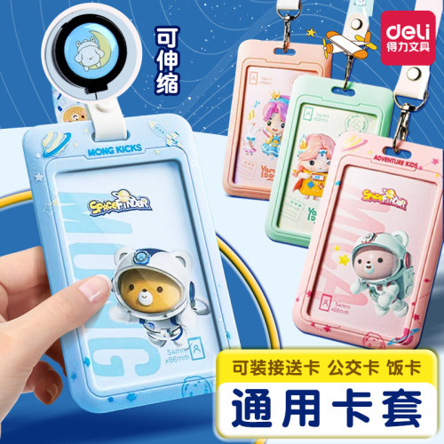 得力学生卡套校牌带挂绳校卡公交卡接送卡幼儿园校园卡证件套饭卡挂脖门禁胸牌胸卡套儿童小学生男童打卡防丢