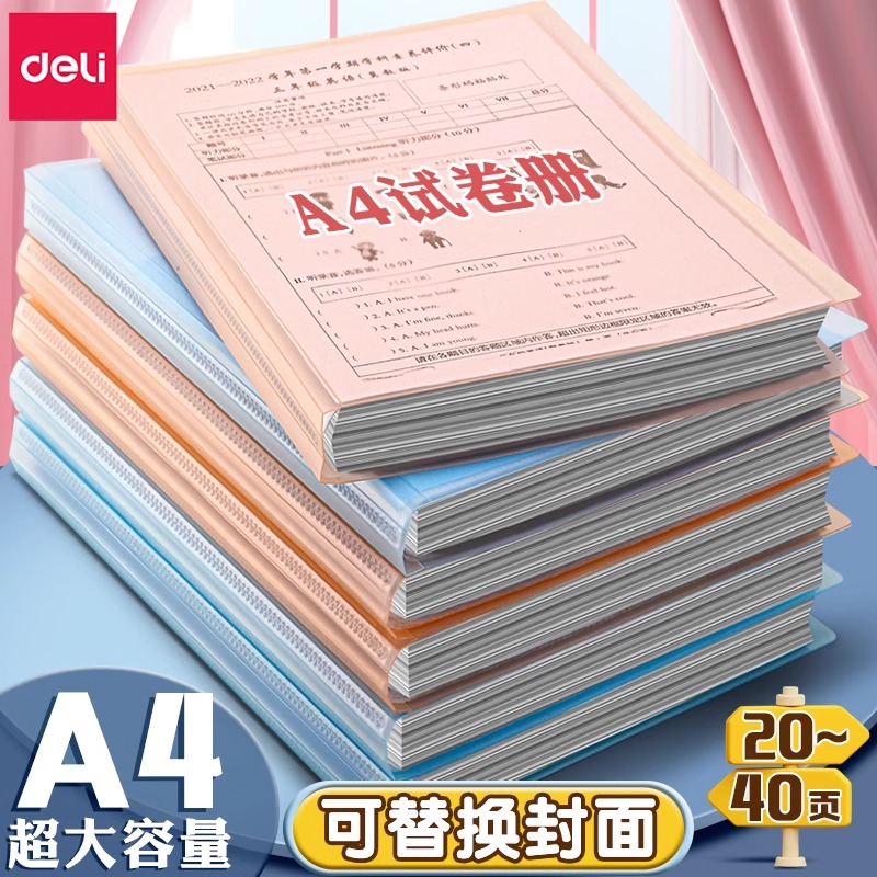 得力A4试卷收纳袋文件夹加厚透明