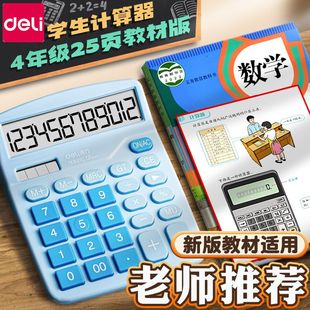 得力计算器学生用大屏幕双电源计数器女神款小号儿童计算机小巧便携会计专用官方正品办公文具