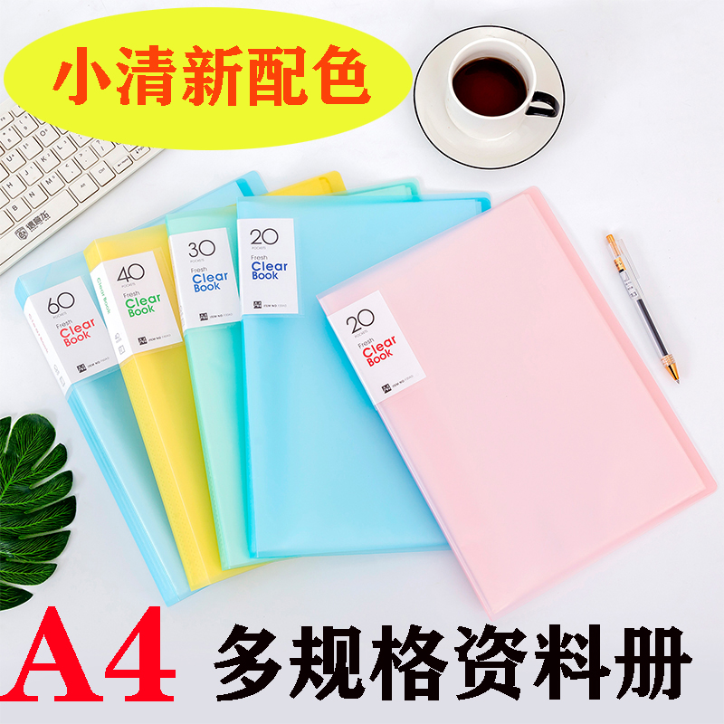 永得利资料册文件夹A4乐谱夹插页袋10-100页多层学生用透明活页收纳档案夹资料夹卷子收纳袋多层分类多功能