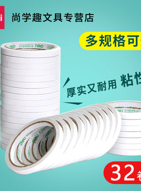 得力30400双面胶两面胶