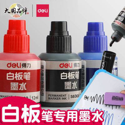 得力白板笔专用墨水可擦补充液黑色油性碳素墨防水速干彩色蓝红水性可加墨大瓶易擦红色黑板瓶装