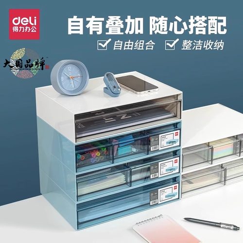 收纳盒桌面得力收纳盒组合抽屉式