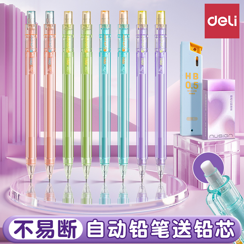 得力自动铅笔小学生专用高颜值糖果色活动铅笔0.5mm可换笔芯幼儿园儿童按动铅笔男女孩考试绘画自动铅笔0.7mm