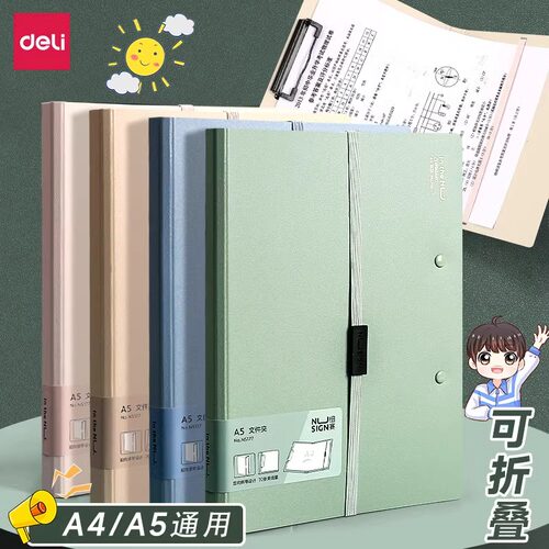文件夹得力A5资料夹折叠夹档案