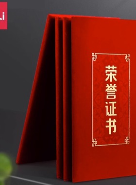 得力24815/24816绒面荣誉证书8K12K烫金荣誉证书奖状8k12K奖状得奖表彰烫金证书学生奖证书带内芯