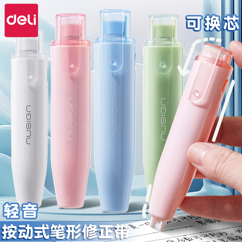 得力按动修正带小学生专用笔形涂改带可换替芯三年级改正带女生高颜值ins风修改带初中生用轻音黑科技改错带