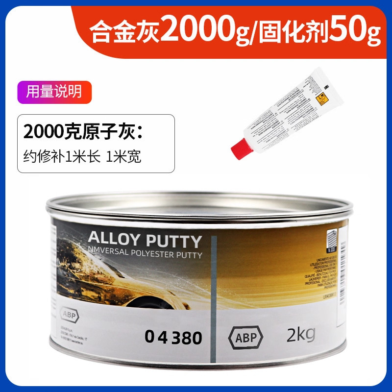 04380汽车钣金批土合金原子灰耐高温裂痕修补复静电喷涂