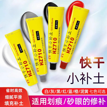原子灰汽车用修补漆填补土模型喷漆快干小补土修复泥腻子膏填眼灰