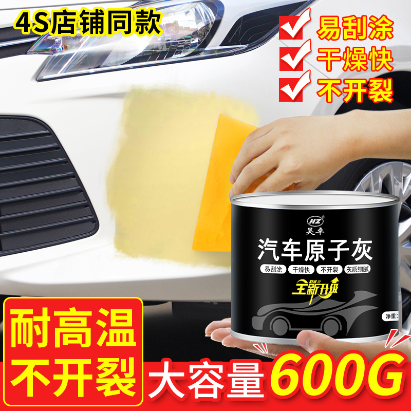 原子灰补土腻子快干修复膏