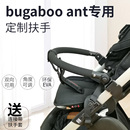 ant婴儿推车扶手脚踏板防风雨罩连接带 定制配件博格步bugaboo