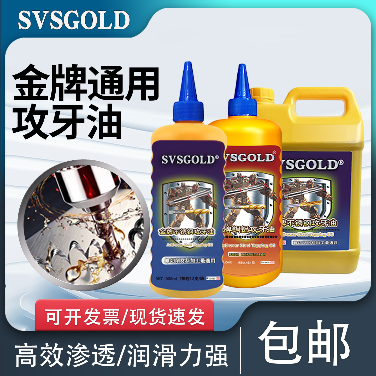 SVSGOLD攻牙油铜铝钢铁丝锥切削油专用钻孔攻丝油钻头冷却液丝,工业油品/胶粘/化学/实验室用品,工业润滑油,淘宝优惠券,粉丝福利购,淘宝优惠卷