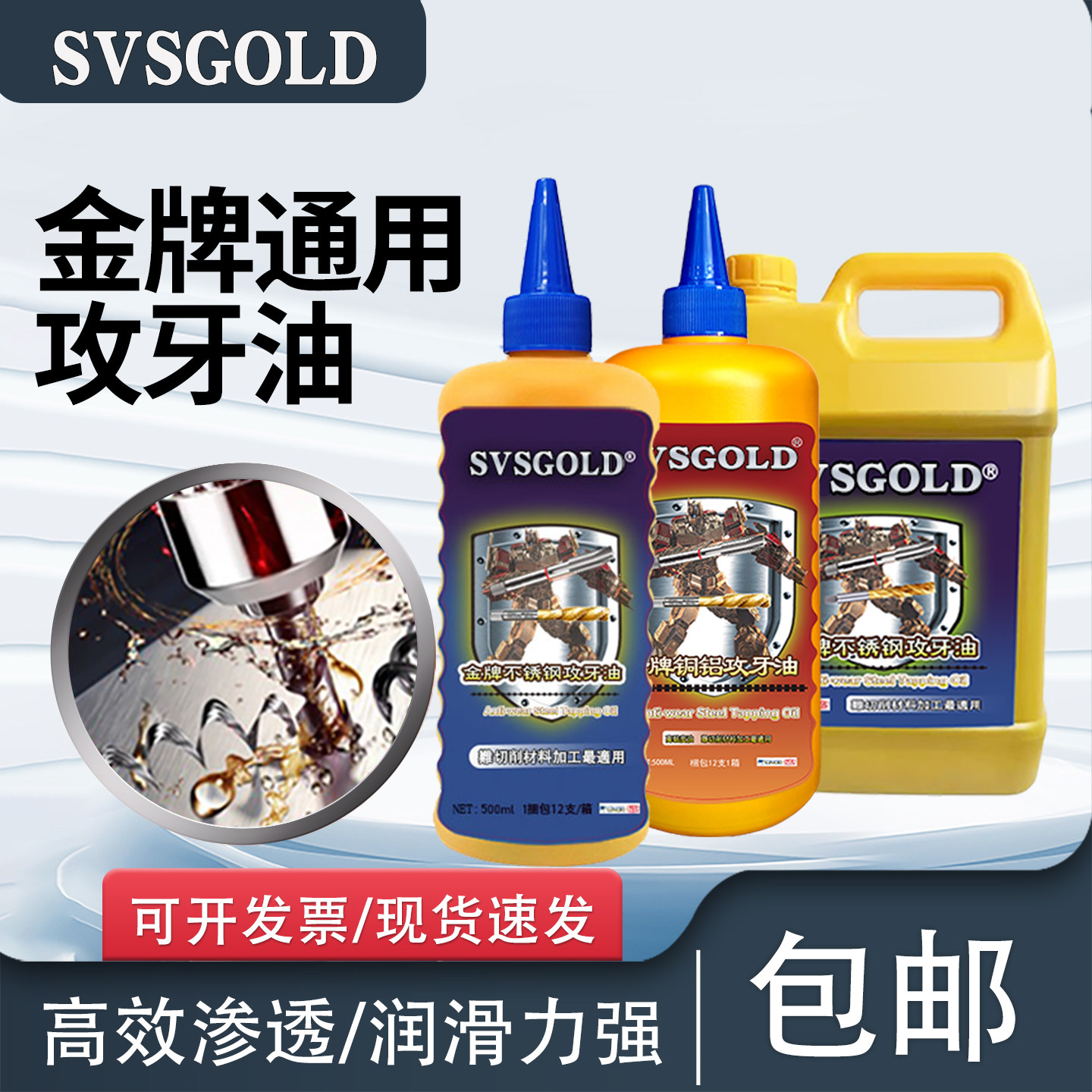SVSGOLD攻牙油铜铝钢铁丝锥切削图片