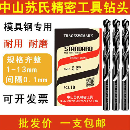 单只中苏式麻花高速钢直柄钻头中山苏钻氏含钴钻头模具钢 5.1-7.5