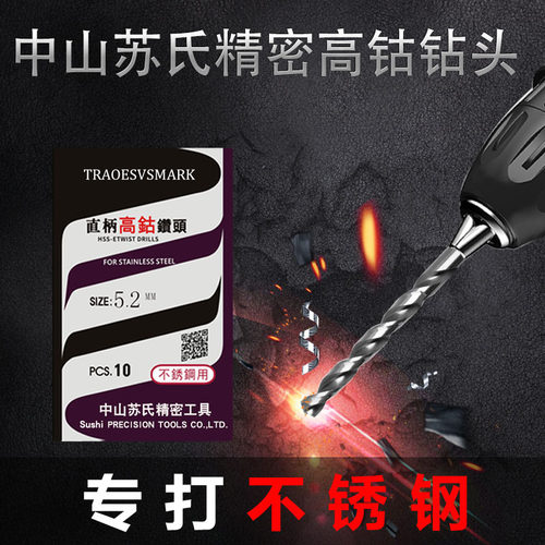 苏式高钴钻头不锈钢专用苏氏0.3
