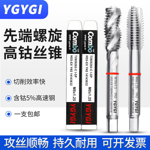 丝锥不锈钢专用YGYGI