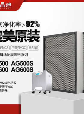 适配奥郎格空气净化器滤芯AG500/600/500S过滤网套装HEPA+活性炭