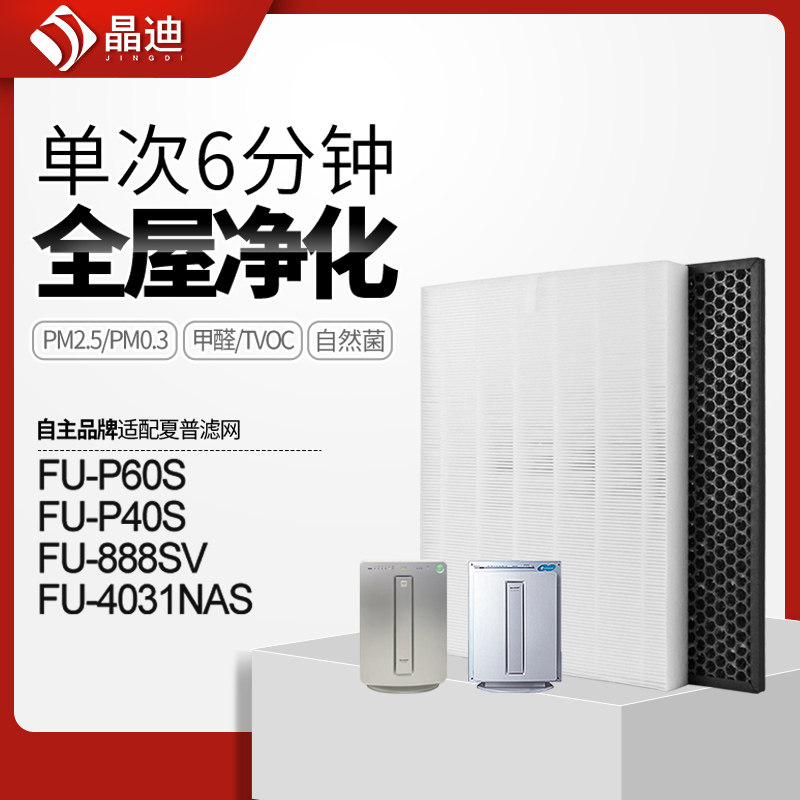 适配夏普空气净化器过滤网FU-888SV/FU-P60S过滤芯除甲醛家用集尘