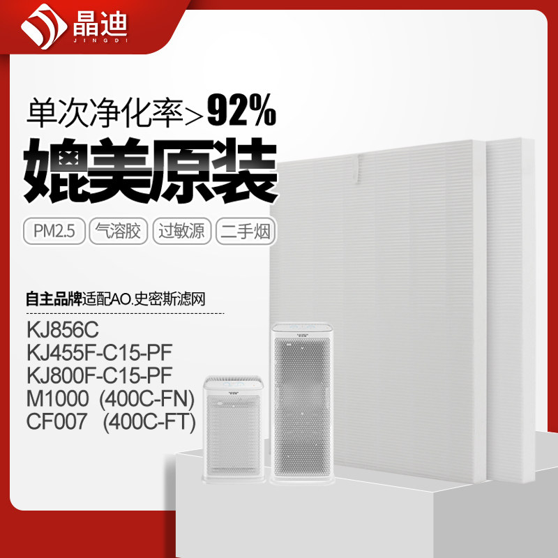 适配史密斯空气净化器滤网KJ856C/455F-C15-PF初效滤芯PF-002/003