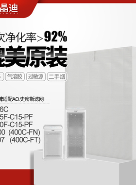 适配史密斯空气净化器滤网KJ856C/455F-C15-PF初效滤芯PF-002/003