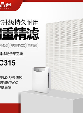 适配伊莱克斯空气净化器滤芯EAC315/EFAC315过滤网集尘除醛pm2.5