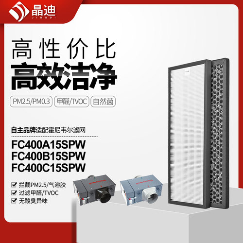 适配霍尼韦尔新风系统净化箱