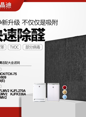 适配大金空气净化器滤网MC70LBFVM/MC709MV2/MC80LSC滤芯除醛除臭