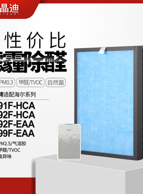 适配海尔空气净化器KJ191F-HCA/KJ192F-HCA集尘除醛滤芯过滤网