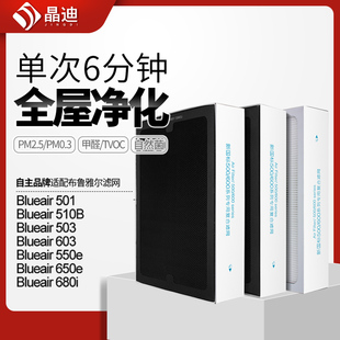 303 270e空气净化器过滤网 550 晶迪适配Blueair布鲁雅尔滤芯203