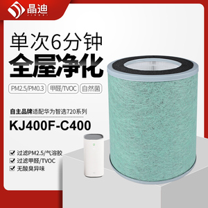 适配华为智选720全效空气净化器过滤网耗材KJ400F-C400圆筒过滤芯