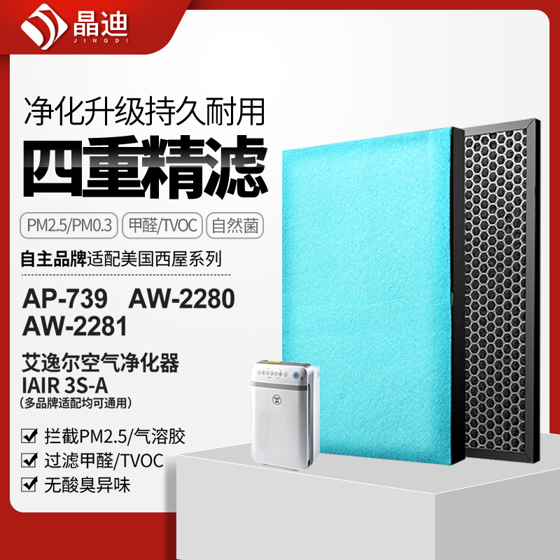 适配美国西屋空气净化器滤网