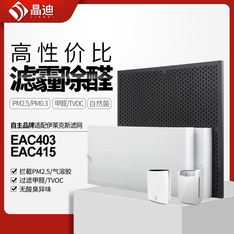 适配伊莱克斯空气净化器滤网