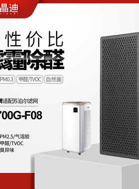 适配苏泊尔空气净化器滤芯KJ700G-F08过滤网HEPA集尘除pm2.5除醛