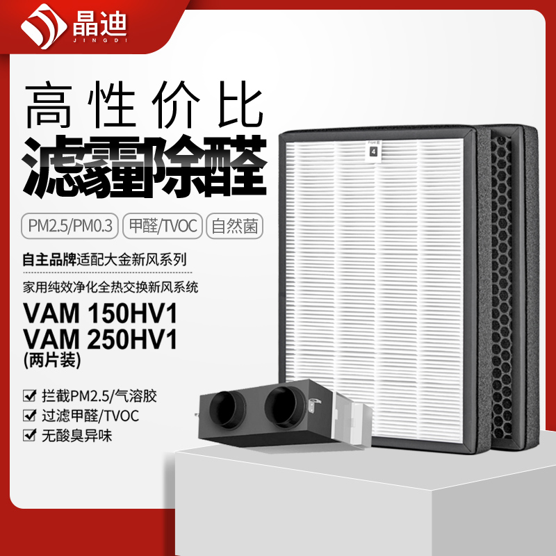 适配大金新风系统全热交换器滤网VAM150HV1/VAM250HV1滤芯 生活电器 净化/加湿抽湿机配件 原图主图