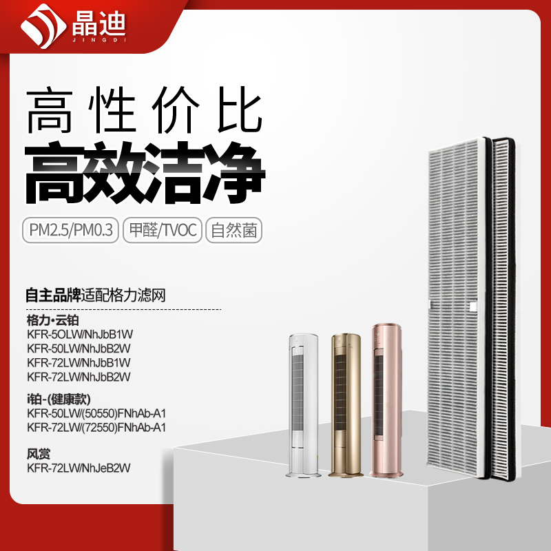 适配格力风赏/云铂/i铂空调柜机滤网HEPA01V01A夹碳布复合过滤芯