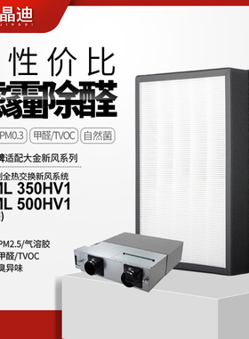 适配大金新风系统除PM2.5过滤网VAML350HV1/VAML500HV1滤芯