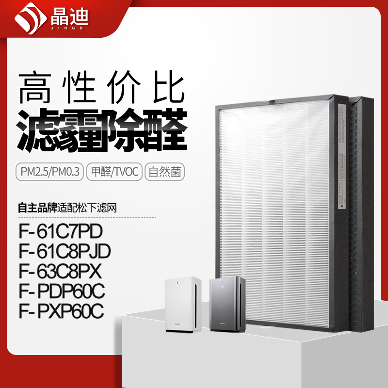 适配松下空气净化器过滤网F-63C8PX/F-PDP60C过滤芯除甲醛家用