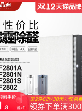 适配亚都空气净化器过滤网KJF2801S/KJZ2801滤芯HEPA活性炭除尘醛