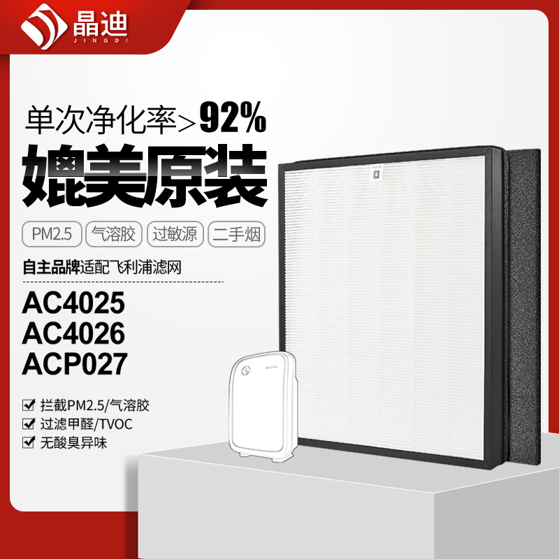 适配飞利浦空气净化器过滤网ac4103+ac4104滤芯hepa活性炭除尘醛 生活电器 净化/加湿抽湿机配件 原图主图