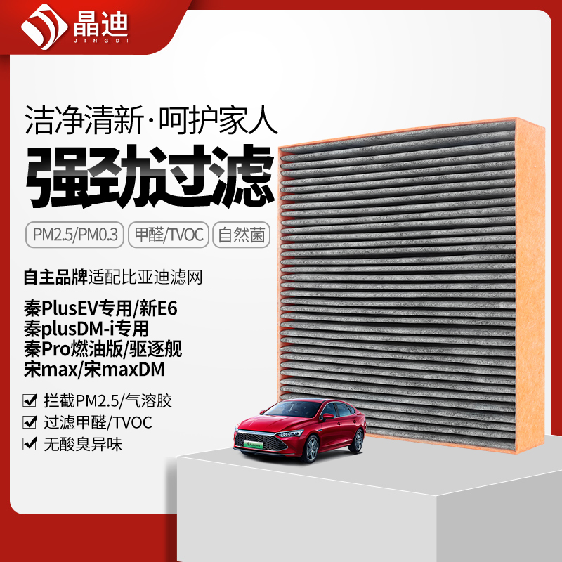 适配比亚迪车载空调滤芯
