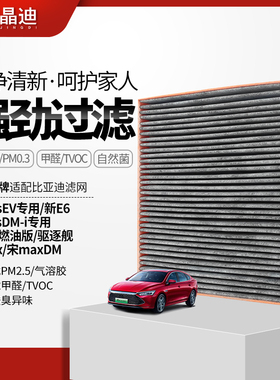 适配比亚迪车载滤芯秦PlusEV专用/秦plusDM-i专用/秦Pro燃油版