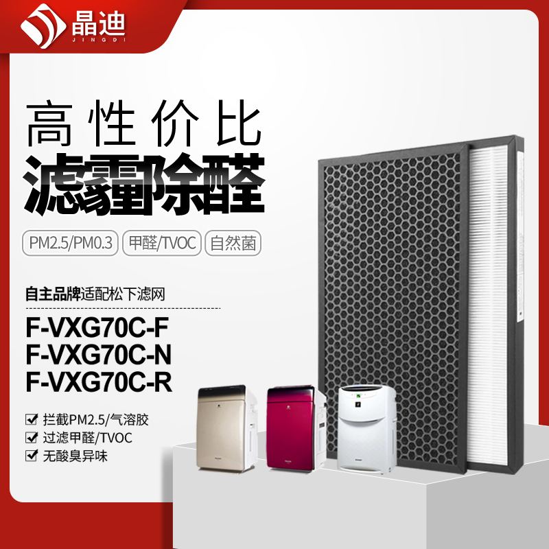 适配松下空气净化器过滤网