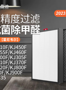 适配honeywell霍尼韦尔空气净化器滤芯KJ410F滤网KJ900F/450F/305