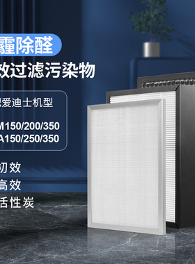 适配爱迪士新风滤网RPM150/200/350新风系统过滤芯套装除霾除甲醛