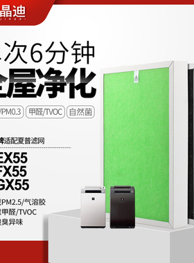 适配夏普空气净化器滤网KI-EX55/FX55/GX55复合过滤芯集尘除甲醛