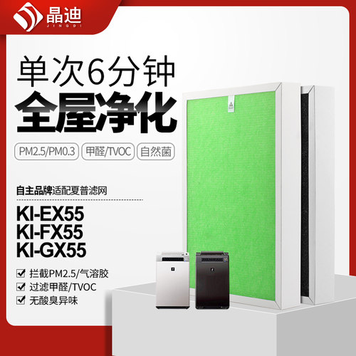 适配夏普空气净化器滤网KI-E