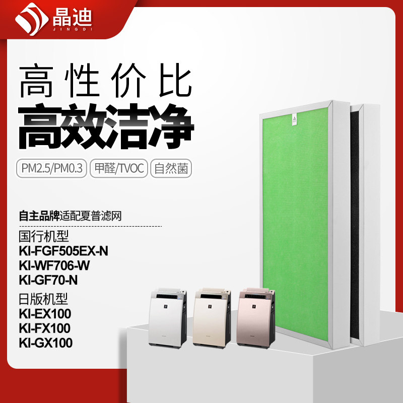 适配夏普空气净化器滤网KI-FX100/KI-GX100复合过滤芯除甲醛GF70