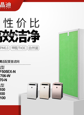 适配夏普空气净化器滤网KI-FX100/KI-GX100复合过滤芯除甲醛GF70