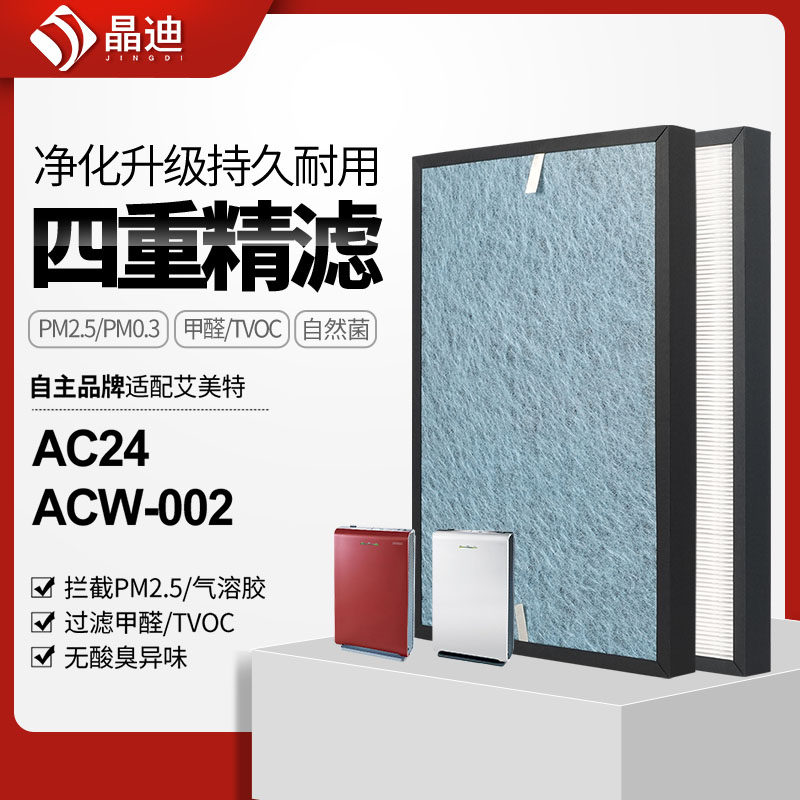 适配艾美特空气净化器滤芯