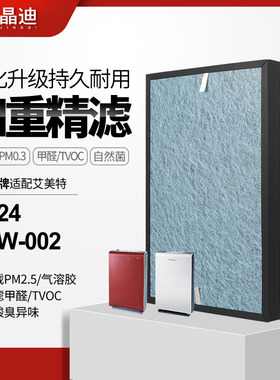 适配艾美特空气净化器滤芯AC24/ACW-002过滤网LW24集尘除pm2.5